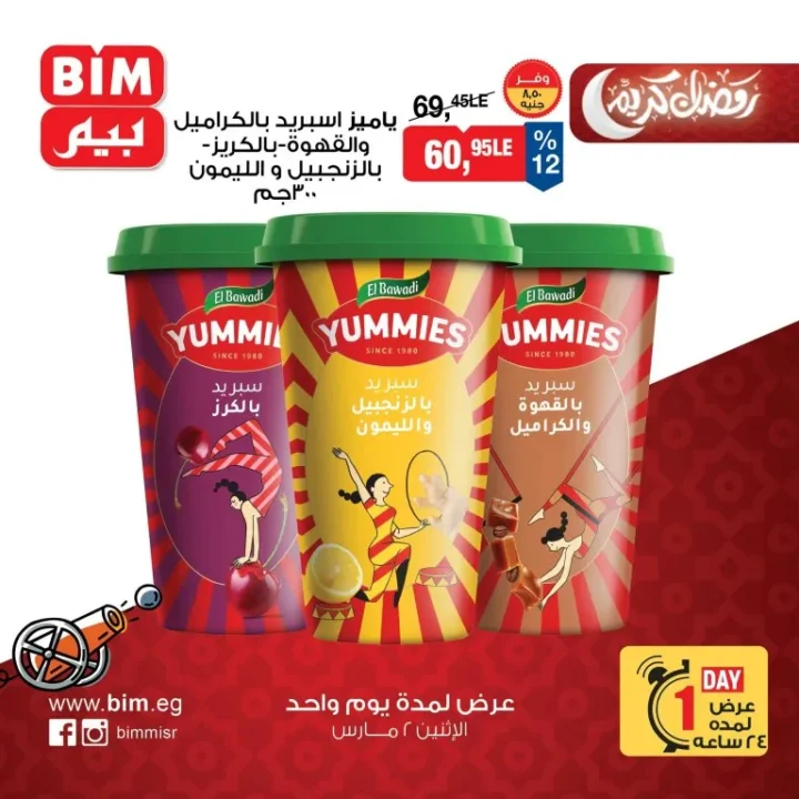 عروض بيم مصر الاثنين 2 مارس 2026 عرض يوم واحد فقط بخصومات قوية على السلع الغذائية والمنظفات 8 عروض بيم مصر الاثنين 2 مارس 2026 عرض يوم واحد فقط بخصومات قوية على السلع الغذائية والمنظفات