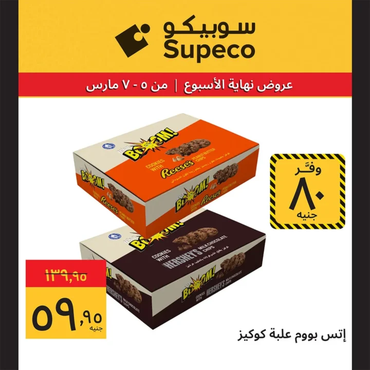 أقوى عروض سوبيكو مصر اليوم : خصومات نهاية الأسبوع على السلع الغذائية حتى 8 مارس 8 Sobeco Egypt's best offers today: Weekend discounts on food items until March 8th