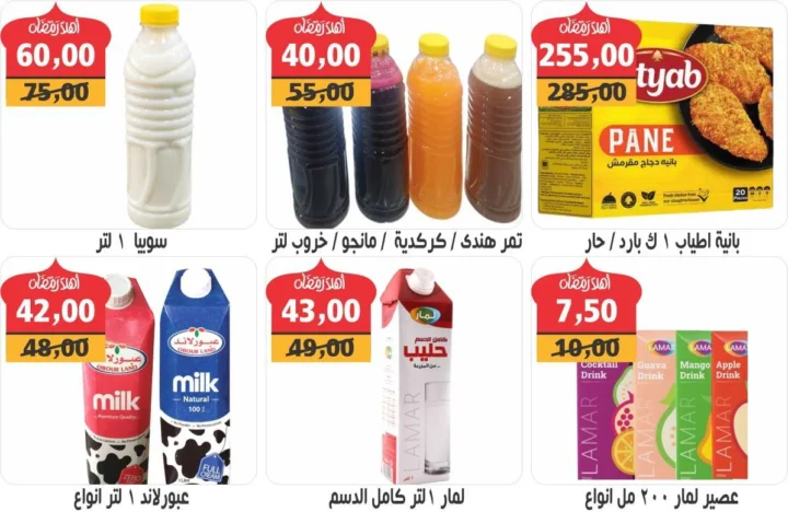 عروض هايبر تن Hyper 10 في مصر 2026 .. خصومات كبيرة على السلع الغذائية والمنزلية 8 عروض هايبر تن Hyper 10 في مصر 2026 .. خصومات كبيرة على السلع الغذائية والمنزلية
