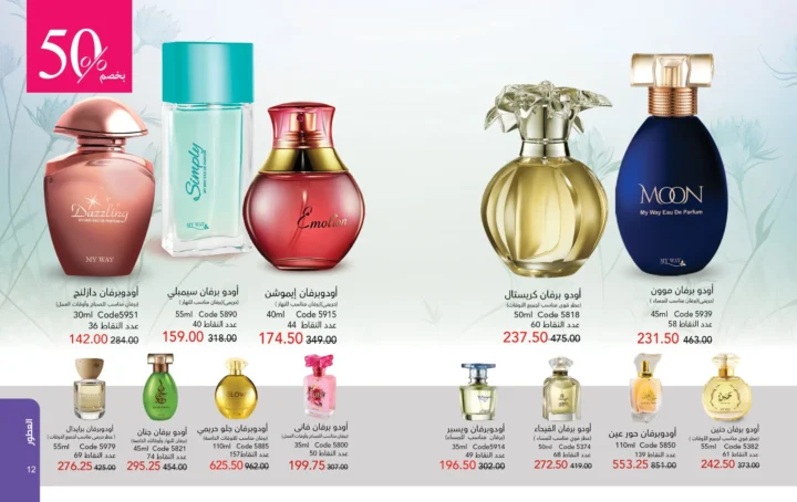 كتالوج ماي واي أبريل 2026 - إحساس ما يتنسيش .. يكمل حضورك 7 كتالوج ماي واي أبريل 2026 - إحساس ما يتنسيش .. يكمل حضورك