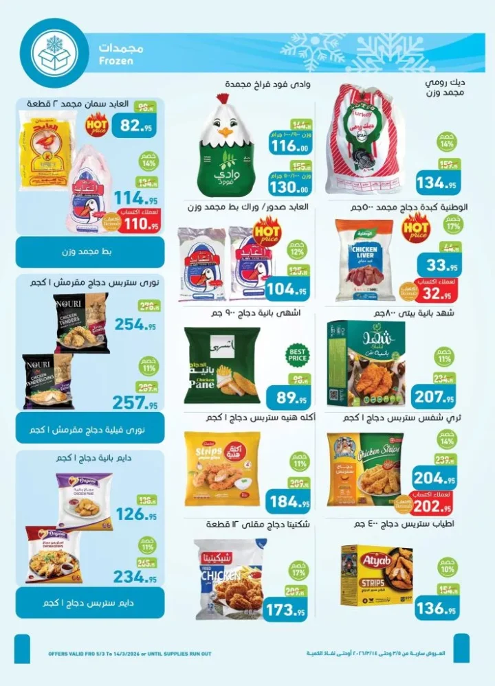 مهرجان المنظفات في أسواق عبدالله العثيم مصر 2026 - خصومات قوية قبل العيد 10 Abdullah Al Othaim Markets Egypt Detergent Festival 2026 - Big Discounts Before Eid