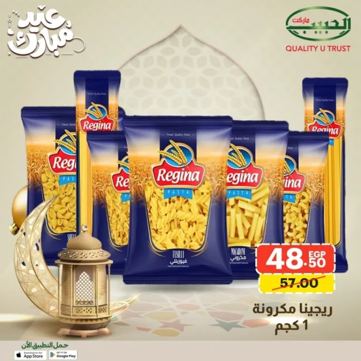 15 عرض قوي من الحبيب ماركت على السلع الأساسية قبل العيد بخصومات مميزة 9 15 عرض قوي من الحبيب ماركت على السلع الأساسية قبل العيد بخصومات مميزة