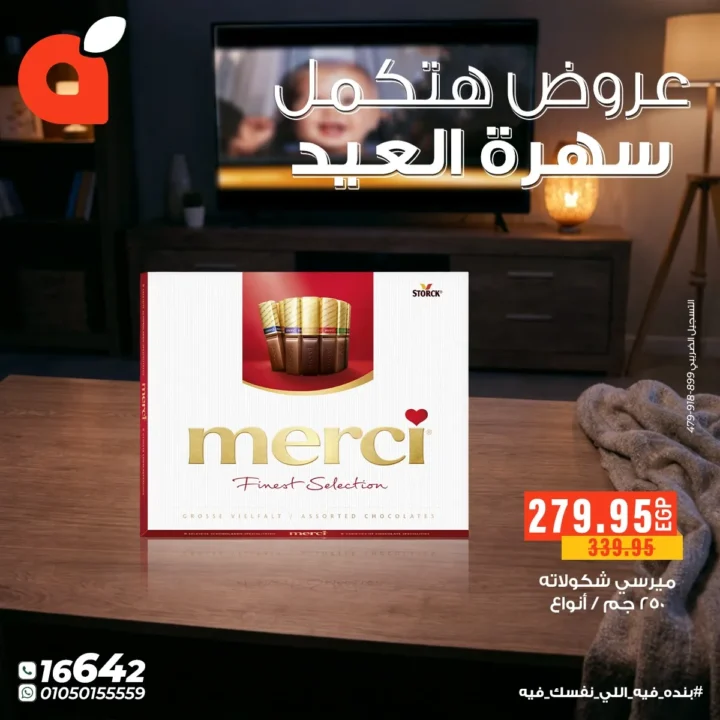 عروض بنده مصر لسهرة العيد الفطر : خصومات قوية على الحلويات والمشروبات والتسالي حتى 24 مارس 2026 9 عروض بنده مصر لسهرة العيد الفطر : خصومات قوية على الحلويات والمشروبات والتسالي