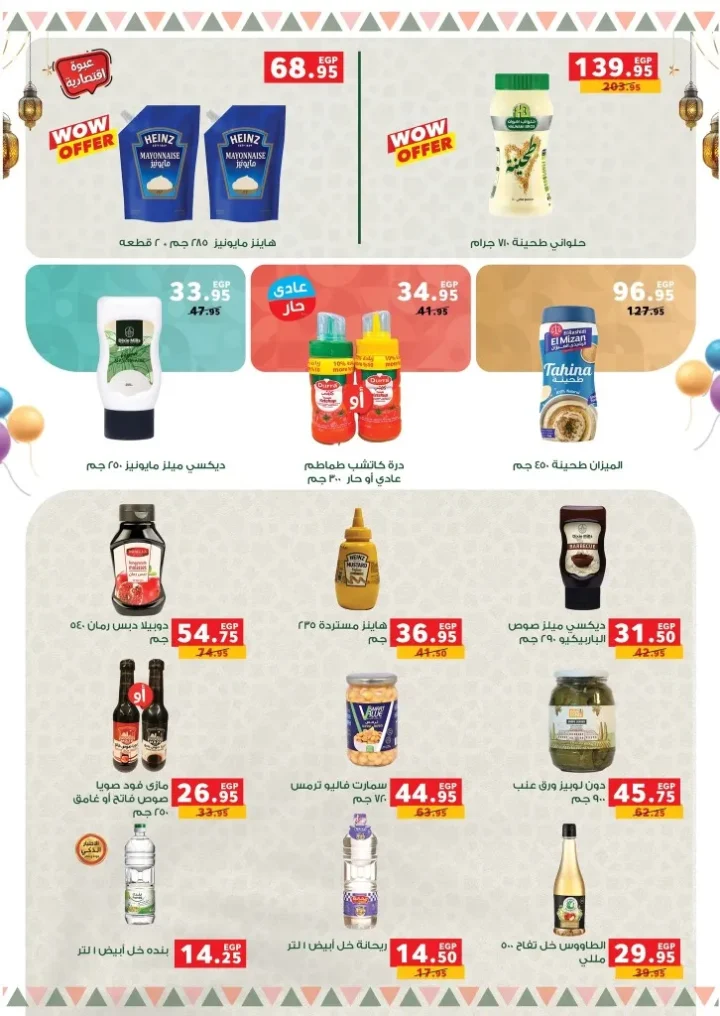 عروض بنده مصر 2026 .. أقوى تخفيضات رمضان وعيد الأم حتى 24 مارس على الأجهزة والسلع الغذائية 9 عروض بنده مصر 2026 .. أقوى تخفيضات رمضان وعيد الأم حتى 24 مارس على الأجهزة والسلع الغذائية