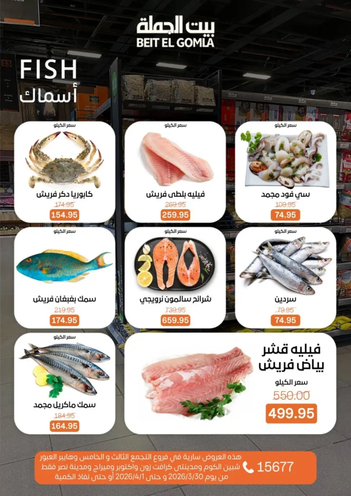 عروض بيت الجملة على الأطعمة الطازجة .. خصومات لا تعوض لمدة 3 أيام - حتى 1 - 4 - 2026 7 عروض بيت الجملة على الأطعمة الطازجة .. خصومات لا تعوض لمدة 3 أيام