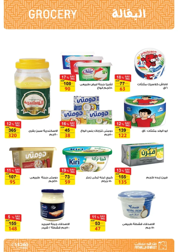 أقوى عروض من فتح الله ماركت في مصر - خصومات عيد الأم وعيد الفطر حتى 31 مارس 2026 9 أقوى عروض من فتح الله ماركت في مصر - خصومات عيد الأم وعيد الفطر