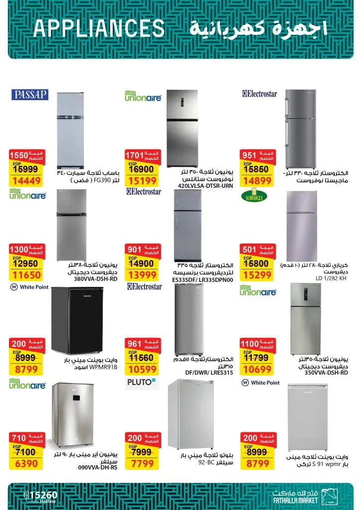 أقوى عروض فتح الله ماركت للأجهزة والأدوات المنزلية بمناسبة عيد الأم 2026 9 أقوى عروض فتح الله ماركت للأجهزة والأدوات المنزلية