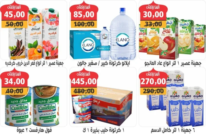 عروض هايبر تن Hyper 10 في مصر 2026 .. خصومات كبيرة على السلع الغذائية والمنزلية 9 Egypt Offers - Huge discounts on food and household goods