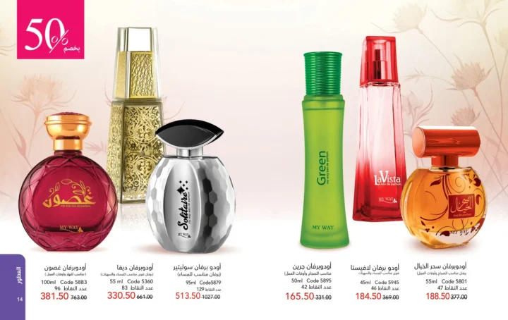 كتالوج ماي واي أبريل 2026 - إحساس ما يتنسيش .. يكمل حضورك 8 كتالوج ماي واي أبريل 2026 - إحساس ما يتنسيش .. يكمل حضورك