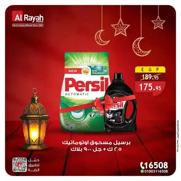 عروض الراية ماركت في مصر حتى 12 مارس 2026 – خصومات قوية على المنظفات والأدوات المنزلية . 1 عروض الراية ماركت في مصر حتى 12 مارس 2026 – خصومات قوية على المنظفات والأدوات المنزلية