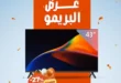 سعر شاشة سمارت 43 بوصة في كازيون اليوم عرض البريمو بخصم 27% 27 سعر شاشة سمارت 43 بوصة في كازيون اليوم عرض البريمو بخصم 27%