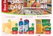 عروض أسواق عبدالله العثيم مصر 2026.. خصومات قوية على السلع الغذائية حتى 7 أبريل 🔥 10 عروض أسواق عبدالله العثيم مصر 2026.. خصومات قوية