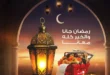 عروض الرايه ماركت رمضان 2026 .. مجلة رمضان جانا والخير كله معانا حتى 12 مارس. 25 عروض الرايه ماركت رمضان 2026 .. مجلة رمضان جانا والخير كله معانا حتى 12 مارس.