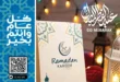 عروض أسواق الضحى رمضان 2026 .. أقوى خصومات المعادي الجديدة حتى 18 مارس. 24 عروض أسواق الضحى رمضان 2026 .. أقوى خصومات المعادي الجديدة حتى 18 مارس