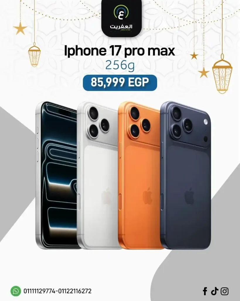 أسعار iPhone اليوم في مصر 2026.. عروض العفريت موبايل ستورز تقلب السوق. 1 أسعار iPhone اليوم في مصر 2026.. عروض العفريت موبايل ستورز تقلب السوق