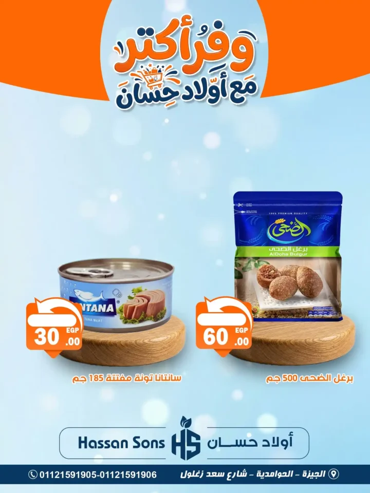 أحدث عروض أولاد حسان 2026 تخفيضات هائلة على الزيوت والسلع الأساسية 1 أحدث عروض أولاد حسان 2026 تخفيضات هائلة على الزيوت والسلع الأساسية