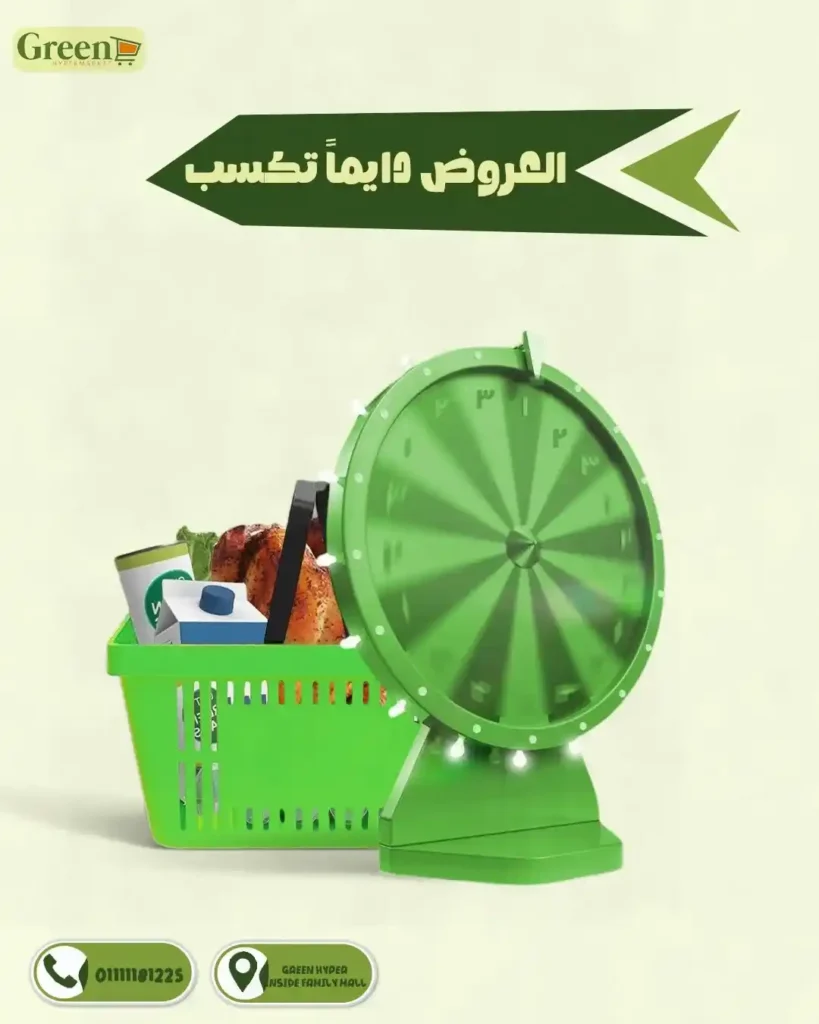 عروض جرين هايبر ماركت 2026.. مجلة التخفيضات الجديدة توفر عليك مصاريف البيت حتى 3 أبريل. 1 عروض جرين هايبر ماركت 2026.. مجلة التخفيضات الجديدة توفر عليك مصاريف البيت حتى 3 أبريل