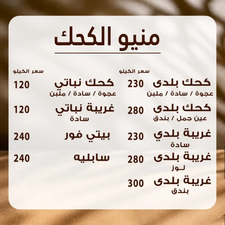 أسعار كحك العيد 2026 في جملة ماركت.. منيو كحك العيد بأفضل الأسعار في مصر. 1 أسعار كحك العيد 2026 في جملة ماركت.. منيو كحك العيد بأفضل الأسعار في مصر