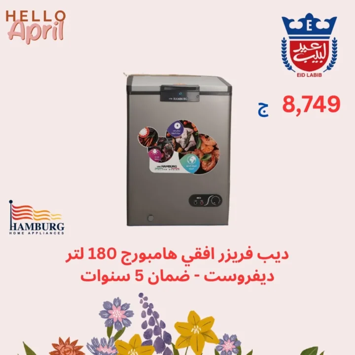 عروض محلات عيد لبيب على الديب فريزر في مصر 2026 – أسعار مميزة وتوفير حقيقي. 1 عروض محلات عيد لبيب على الديب فريزر في مصر 2026 – أسعار مميزة وتوفير حقيقي