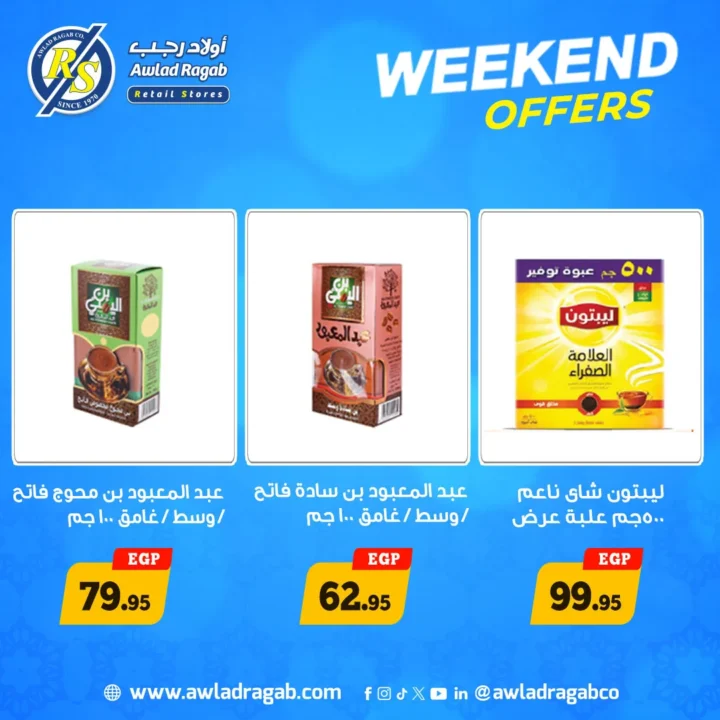 عروض أولاد رجب الويك إند 2026 | خصومات تصل 50% على جميع المنتجات 10 Awlad Ragab Weekend Offers 2026 | Discounts up to 50% on all products