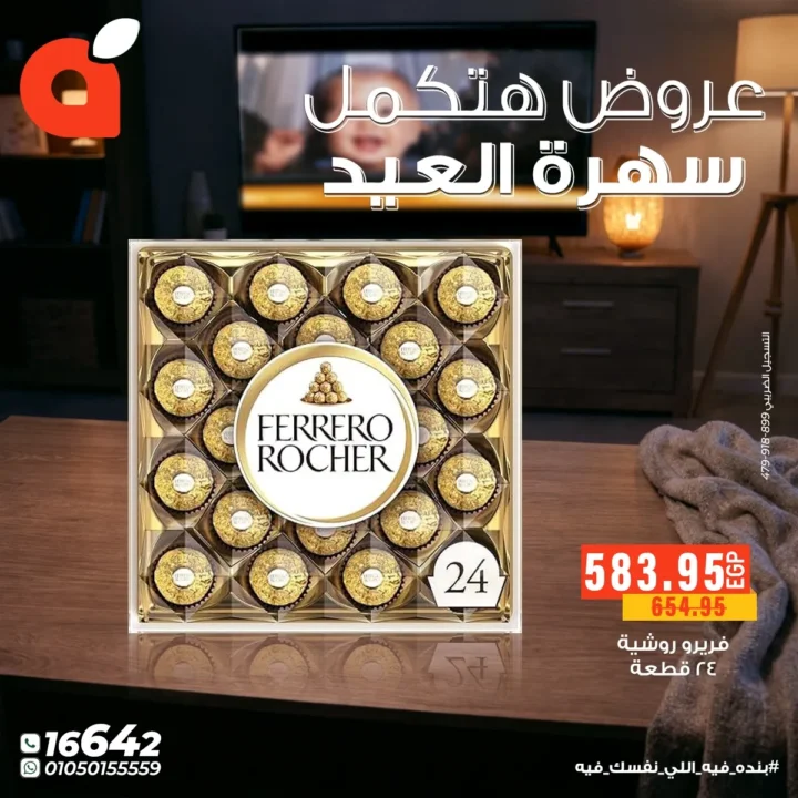 عروض بنده مصر لسهرة العيد الفطر : خصومات قوية على الحلويات والمشروبات والتسالي حتى 24 مارس 2026 10 Panda Egypt Eid Al-Fitr Special Offers: Huge discounts on sweets, drinks, and snacks