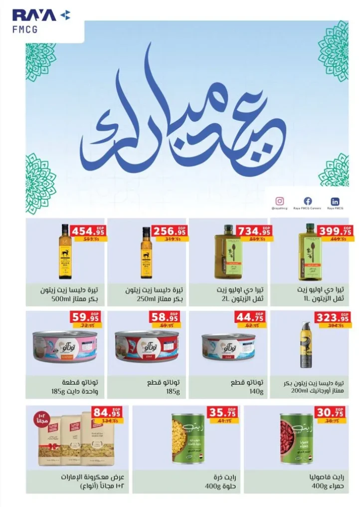 عروض بنده مصر 2026 .. أقوى تخفيضات رمضان وعيد الأم حتى 24 مارس على الأجهزة والسلع الغذائية 10 Panda Egypt offers: The biggest Ramadan and Mother's Day discounts until March 24th on appliances and food products.