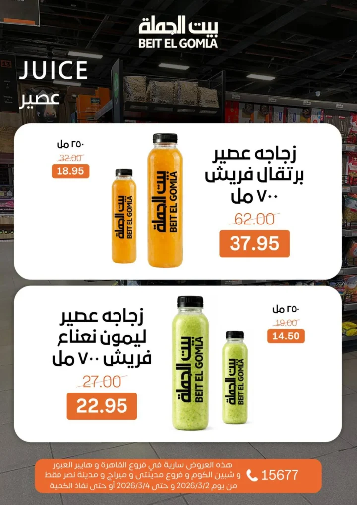 عروض بيت الجملة Fresh Food من 2 إلى 4 مارس 2026 تخفيضات قوية على اللحوم والدواجن والأسماك والخضار 10 Wholesale House offers from March 2nd to 4th, 2026: Big discounts on meat, poultry, fish, and vegetables