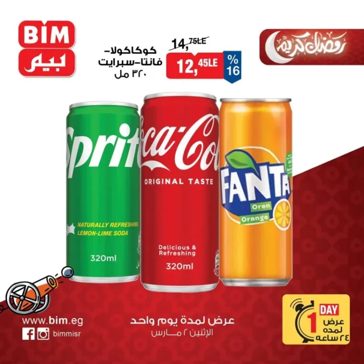 عروض بيم مصر الاثنين 2 مارس 2026 عرض يوم واحد فقط بخصومات قوية على السلع الغذائية والمنظفات 10 عروض بيم مصر الاثنين 2 مارس 2026 عرض يوم واحد فقط بخصومات قوية على السلع الغذائية والمنظفات