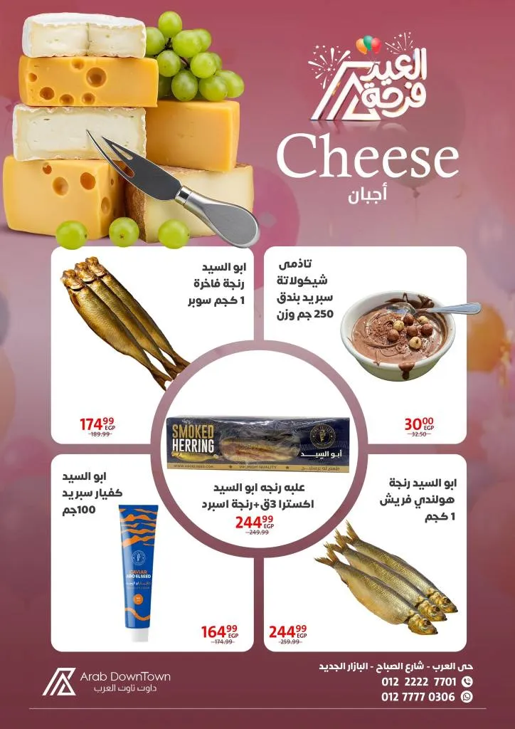 عروض داون تاون العرب 2026 - أقوى خصومات عيد الفطر على اللحوم والكحك والأجبان في بورسعيد 10 Downtown Arab Offers 2026 - The strongest Eid al-Fitr discounts on meat, cakes, and cheeses in Port Said