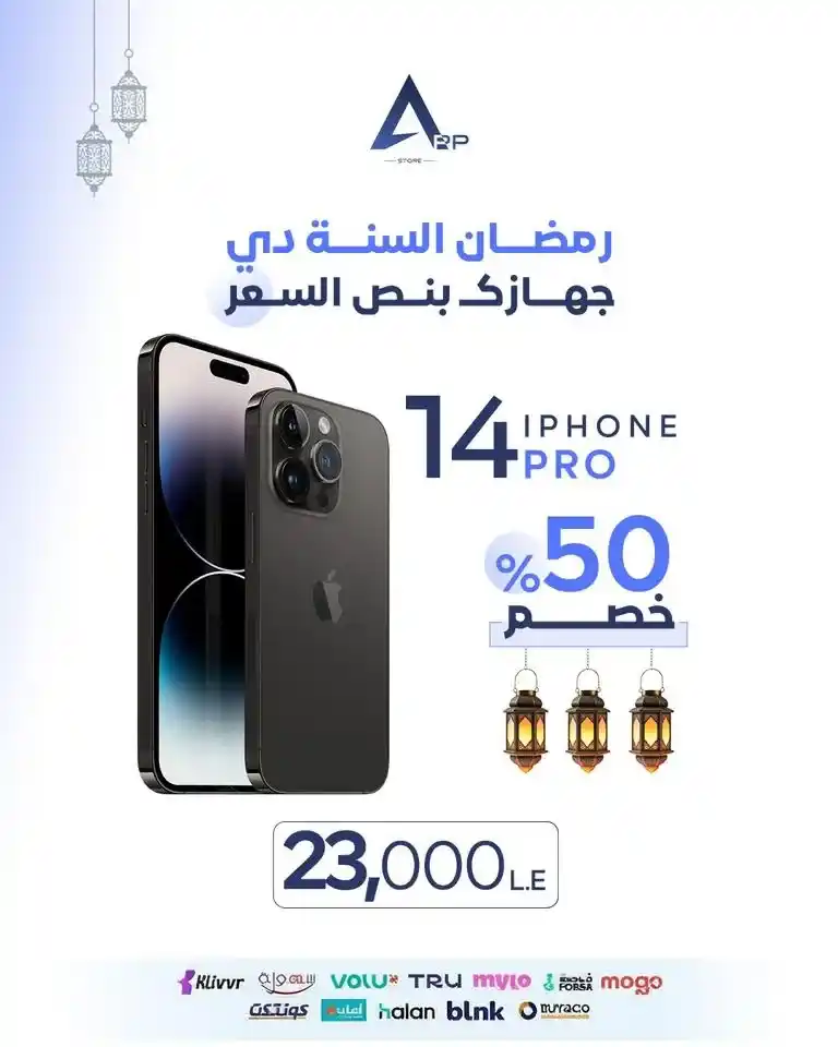 عروض أب ستور على الآيفون في رمضان 2026.. خصم يصل إلى 50% على أجهزة iPhone لفترة محدودة. 10 عروض أب ستور على الآيفون في رمضان 2026.. خصم يصل إلى 50% على أجهزة iPhone لفترة محدودة