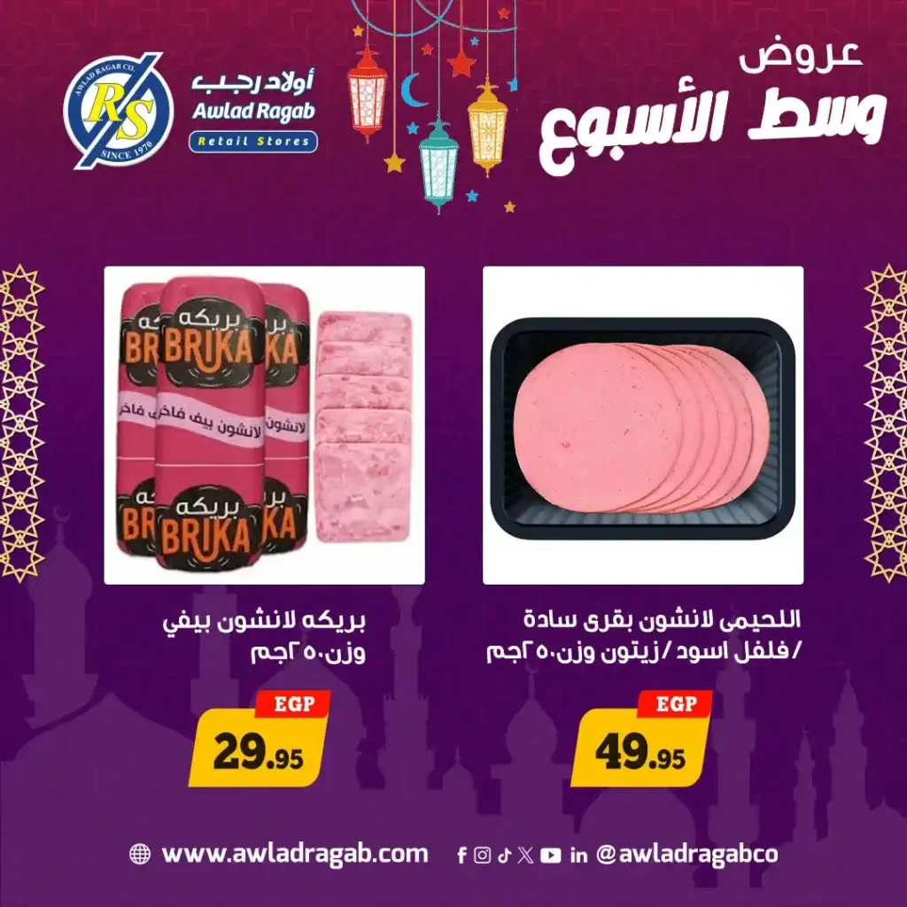 عروض أولاد رجب اليوم 2 و3 مارس 2026 .. أقوى تخفيضات وسط الأسبوع في رمضان. 10 عروض أولاد رجب