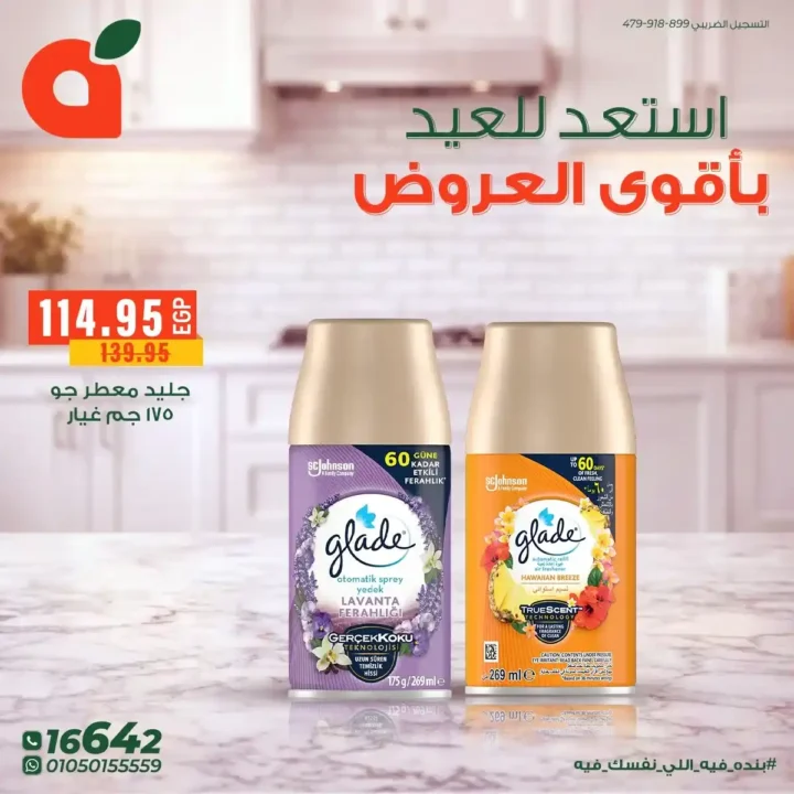 أقوى عروض بنده مصر على المنظفات 2026 – خصومات كبيرة قبل العيد على أشهر المنتجات. 10 أقوى عروض بنده