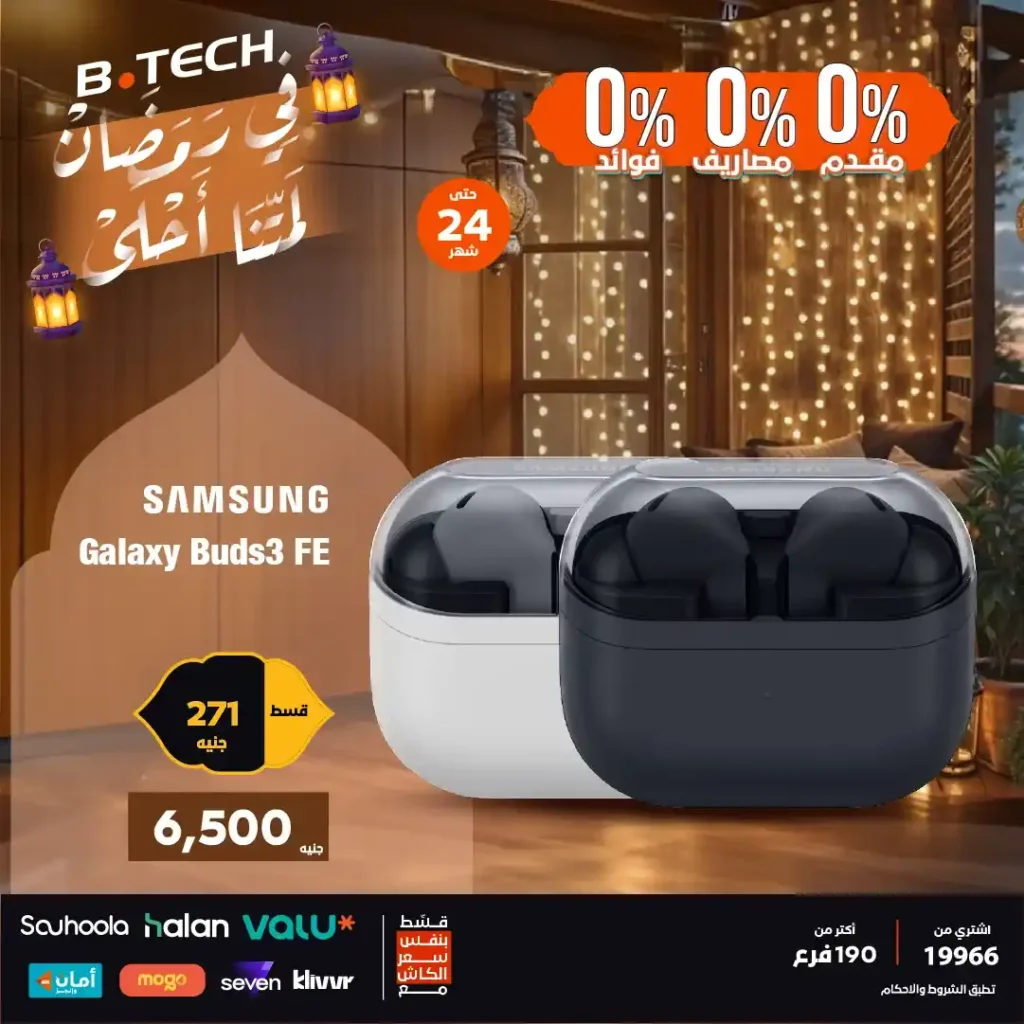 عروض بي تك اليوم على موبايلات سامسونج 2026 بتقسيط 0% مقدم حتى 24 شهر. 10 عروض بي تك اليوم على موبايلات سامسونج 2026