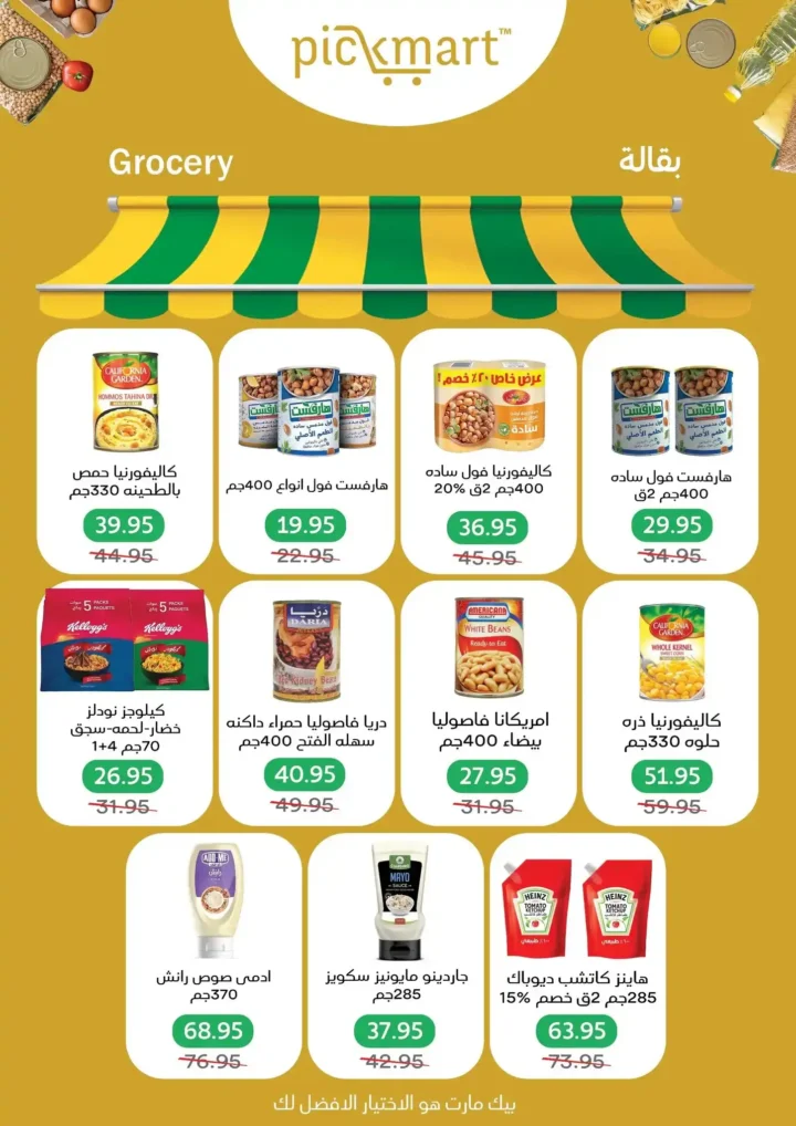 عروض بيك مارت Pickmart من 2 إلى 6 مارس 2026 🔥. 10 عروض بيك مارت Pickmart
