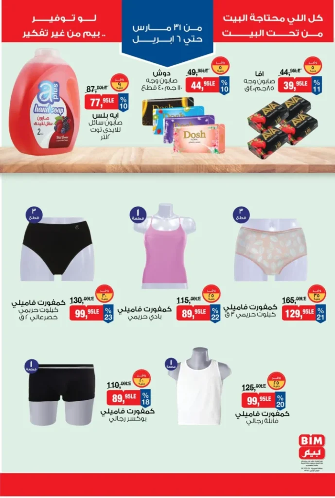 عروض بيم مصر 2026 – أقوى الخصومات على السلع الغذائية والأجهزة المنزلية. 10 عروض بيم مصر