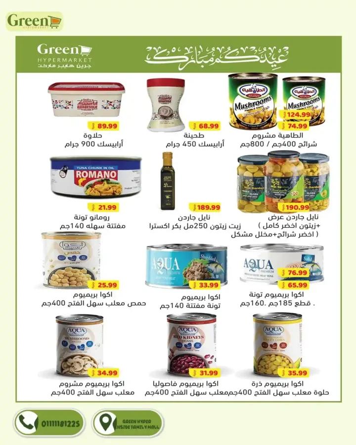 عروض جرين هايبر ماركت 2026.. مجلة التخفيضات الجديدة توفر عليك مصاريف البيت حتى 3 أبريل. 13 عروض جرين هايبر ماركت