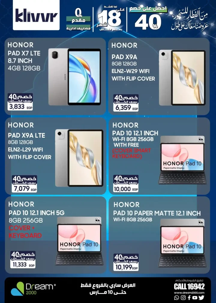 عروض دريم 2000 2026.. أحدث الموبايلات بأفضل سعر كاش وأنظمة تقسيط بدون مقدم. 10 عروض دريم 2000