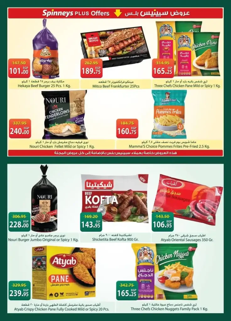 أحدث عروض سبينيس مصر 2026 – خصومات قوية بمناسبة عيد الأم وعيد الفطر. 10 أحدث عروض سبينيس مصر 2026 – خصومات قوية بمناسبة عيد الأم وعيد الفطر