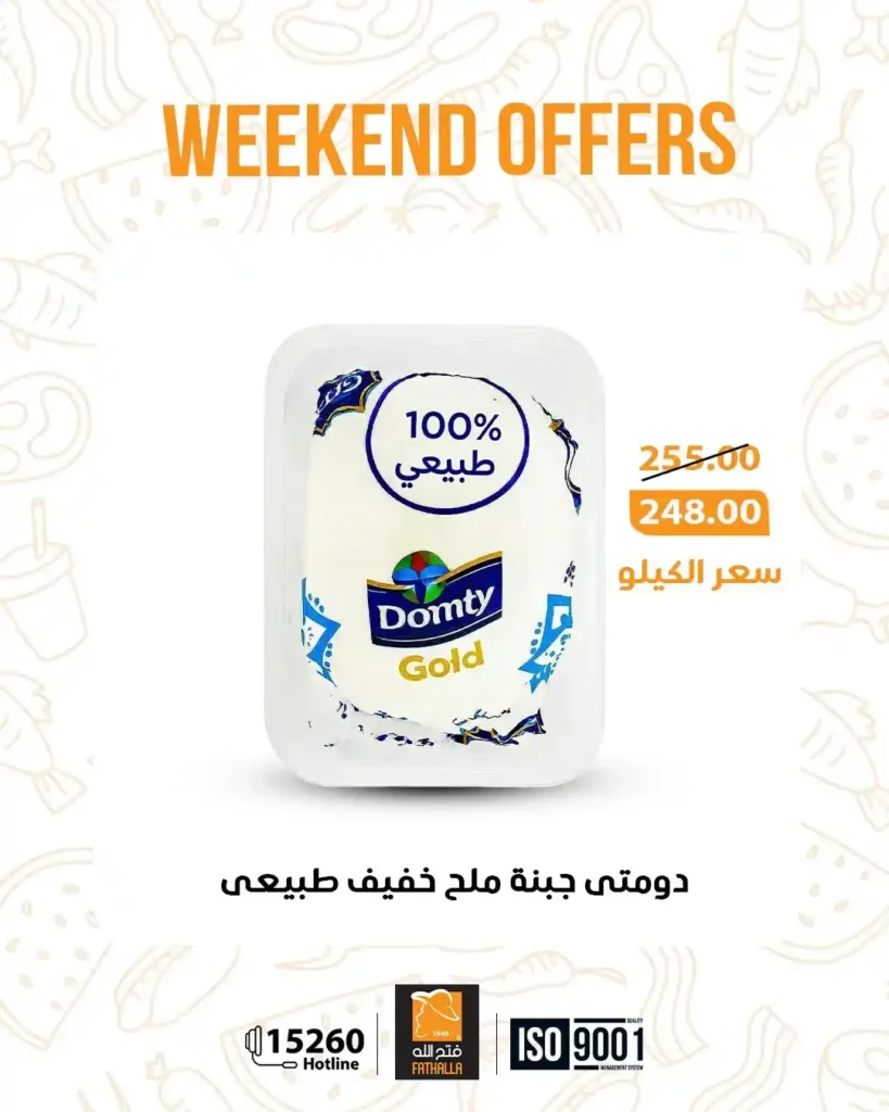 عروض فتح الله ماركت ويك إند 2026 – خصومات Fathalla Market من 26 إلى 28 مارس 10 عروض Eid Labib Stores