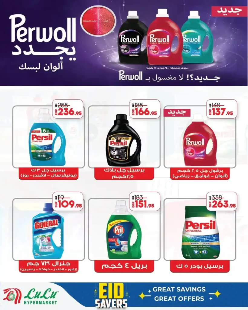 أقوى عروض لولو هايبر ماركت مصر مارس 2026.. خصومات كبيرة حتى نهاية الشهر. 19 أقوى عروض لولو هايبر ماركت مصر مارس 2026.. خصومات كبيرة حتى نهاية الشهر