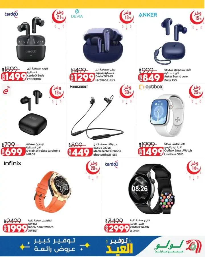 أقوى عروض لولو هايبر ماركت مصر مارس 2026.. مجلة عيد التوفير بخصومات كبيرة حتى نهاية الشهر. 34 أقوى عروض لولو هايبر ماركت مصر مارس 2026.. مجلة عيد التوفير بخصومات كبيرة حتى نهاية الشهر