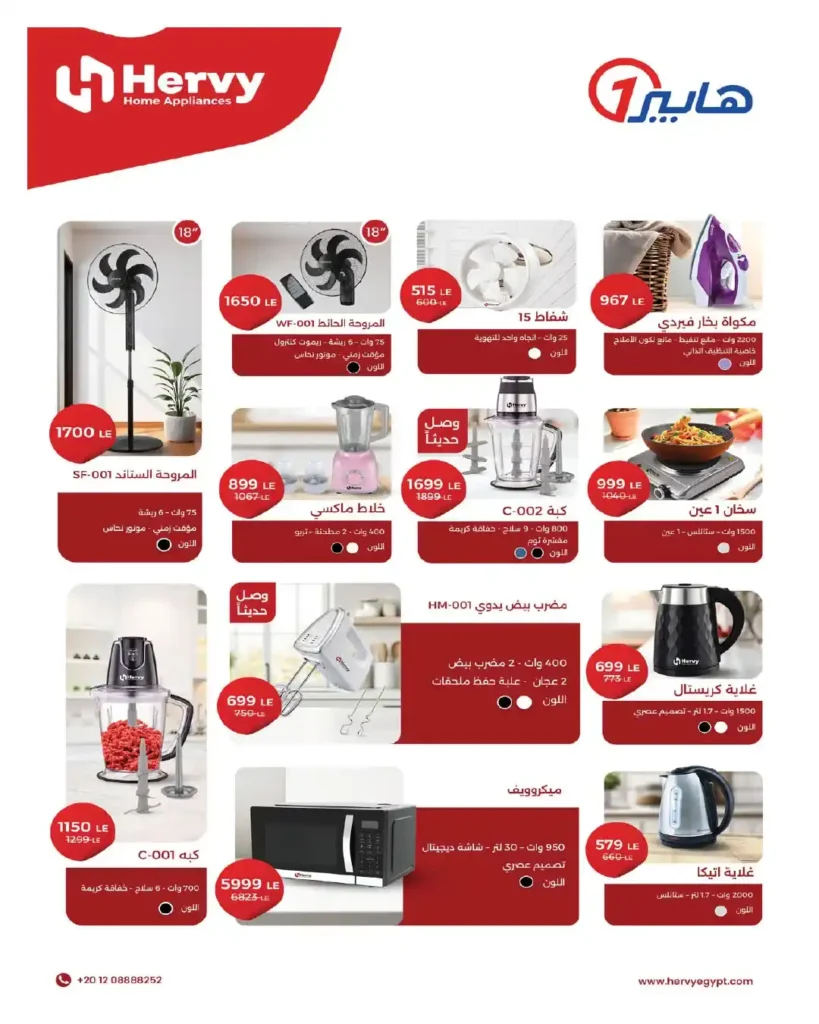 مجلة عروض عيد الأم من هايبروان 2026.. خصومات قوية على الأجهزة الكهربائية والمنزلية. 25 مجلة عروض عيد الأم من هايبروان 2026