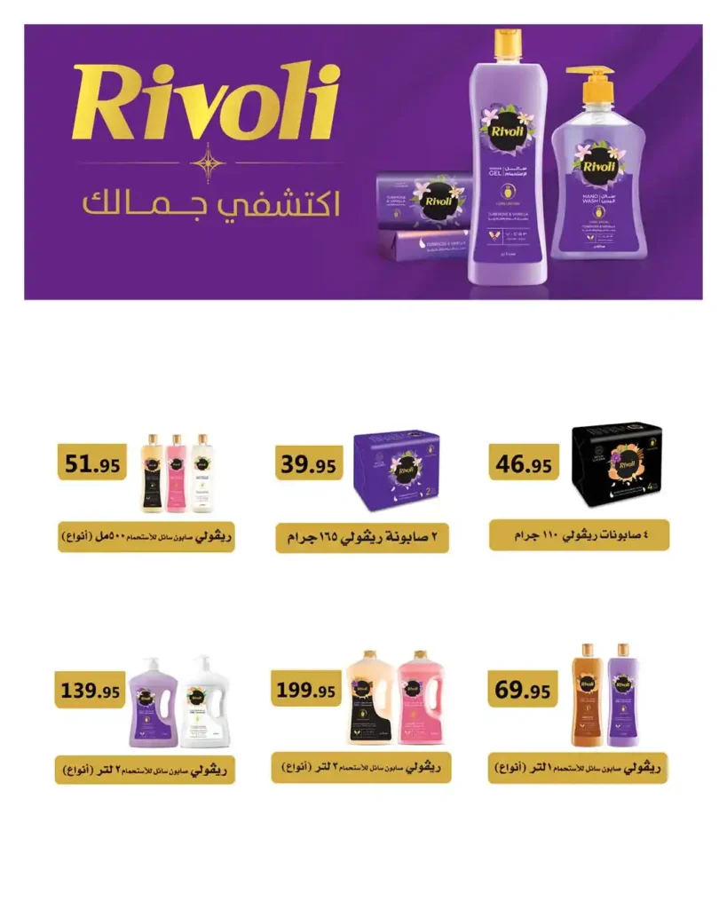 أقوى عروض هايبر وان 2026 خصومات الربيع حتى 50% على المنظفات والأغذية 10 عروض هايبر وان 2026 خصومات حتى 50% على المنظفات والأغذية