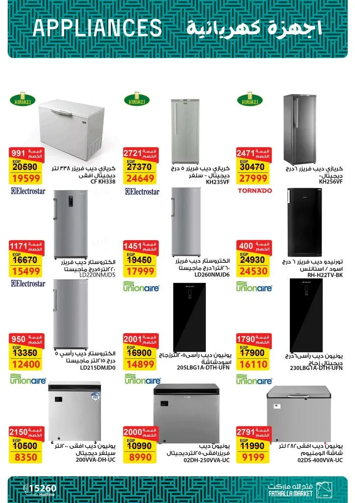 أقوى عروض فتح الله ماركت للأجهزة والأدوات المنزلية بمناسبة عيد الأم 2026 10 The best offers from Fathallah Market for household appliances and tools