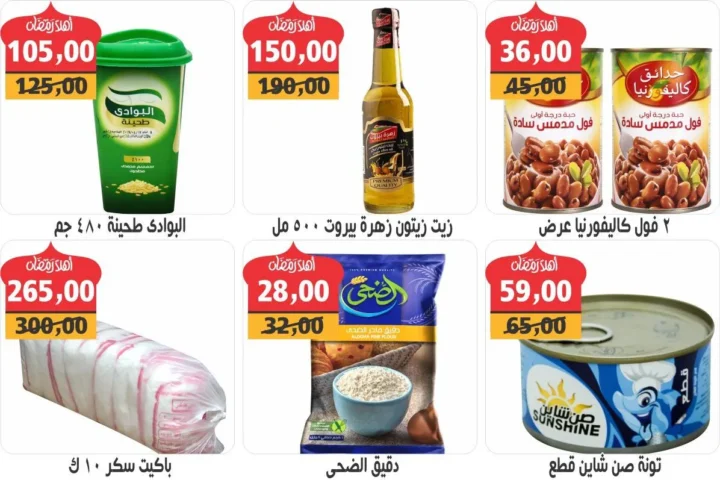 عروض هايبر تن Hyper 10 في مصر 2026 .. خصومات كبيرة على السلع الغذائية والمنزلية 10 عروض هايبر تن Hyper 10 في مصر 2026 .. خصومات كبيرة على السلع الغذائية والمنزلية