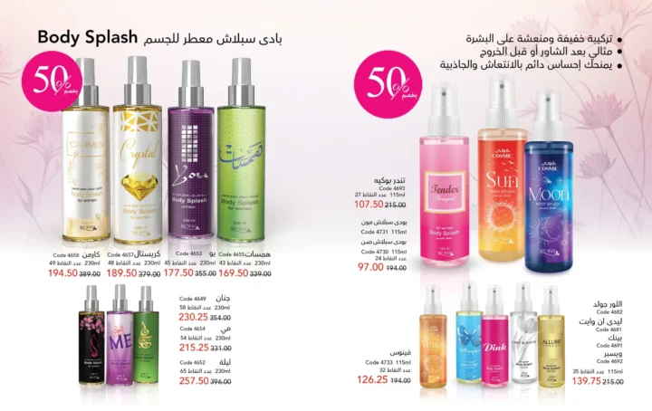 كتالوج ماي واي أبريل 2026 - إحساس ما يتنسيش .. يكمل حضورك 9 كتالوج ماي واي أبريل 2026 - إحساس ما يتنسيش .. يكمل حضورك