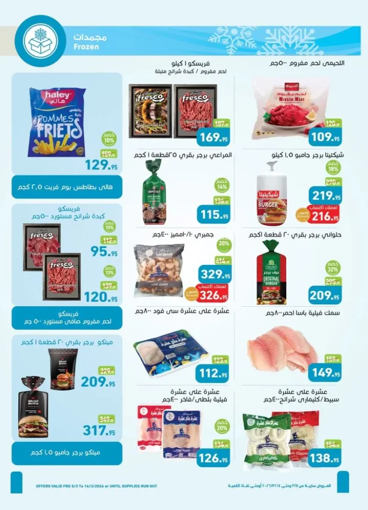 مهرجان المنظفات في أسواق عبدالله العثيم مصر 2026 - خصومات قوية قبل العيد 12 Abdullah Al Othaim Markets Egypt Detergent Festival 2026 - Big Discounts Before Eid