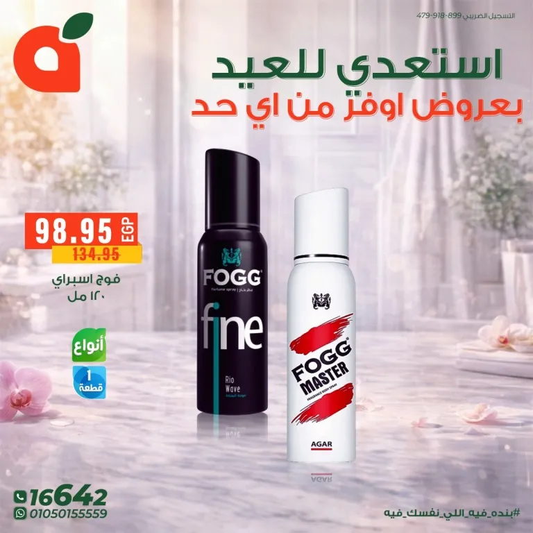 عروض بنده مصر للعيد الفطر : خصومات قوية على مستحضرات التجميل والعناية الشخصية حتى 24 مارس 2026 11 عروض بنده مصر للعيد الفطر : خصومات قوية على مستحضرات التجميل والعناية الشخصية