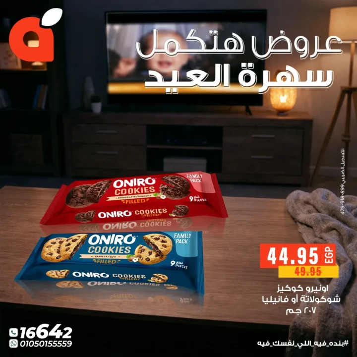 عروض بنده مصر لسهرة العيد الفطر : خصومات قوية على الحلويات والمشروبات والتسالي حتى 24 مارس 2026 11 عروض بنده مصر لسهرة العيد الفطر : خصومات قوية على الحلويات والمشروبات والتسالي