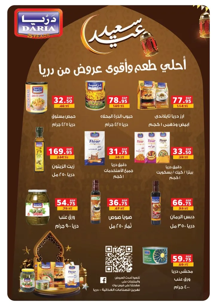 عروض بنده مصر 2026 .. أقوى تخفيضات رمضان وعيد الأم حتى 24 مارس على الأجهزة والسلع الغذائية 11 عروض بنده مصر 2026 .. أقوى تخفيضات رمضان وعيد الأم حتى 24 مارس على الأجهزة والسلع الغذائية